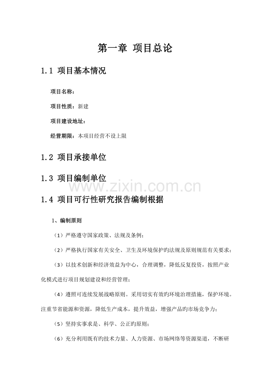 生产企业入驻园区项目可行性研究报告.docx_第2页