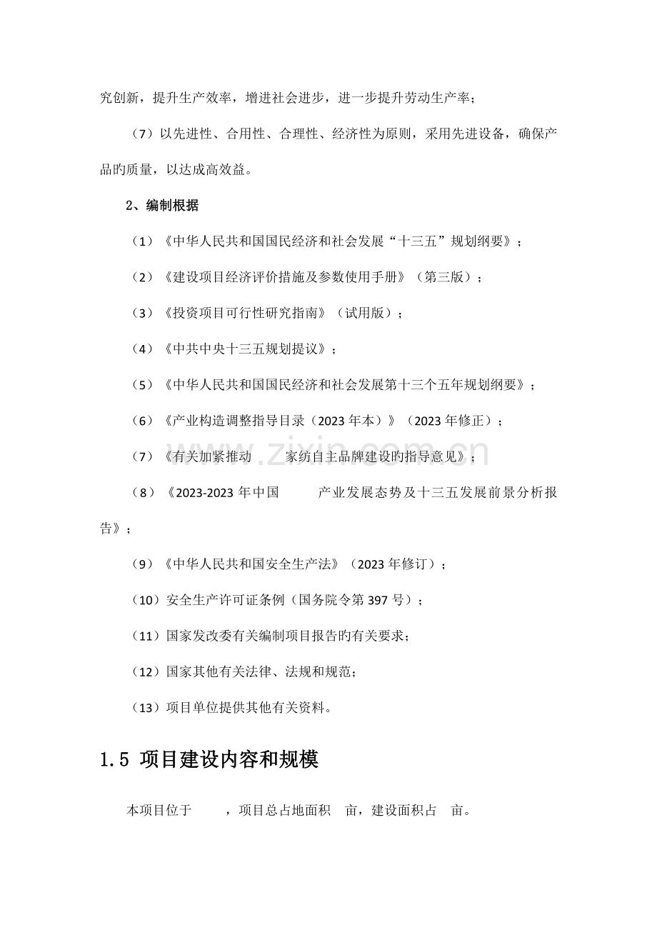 生产企业入驻园区项目可行性研究报告.docx_第3页