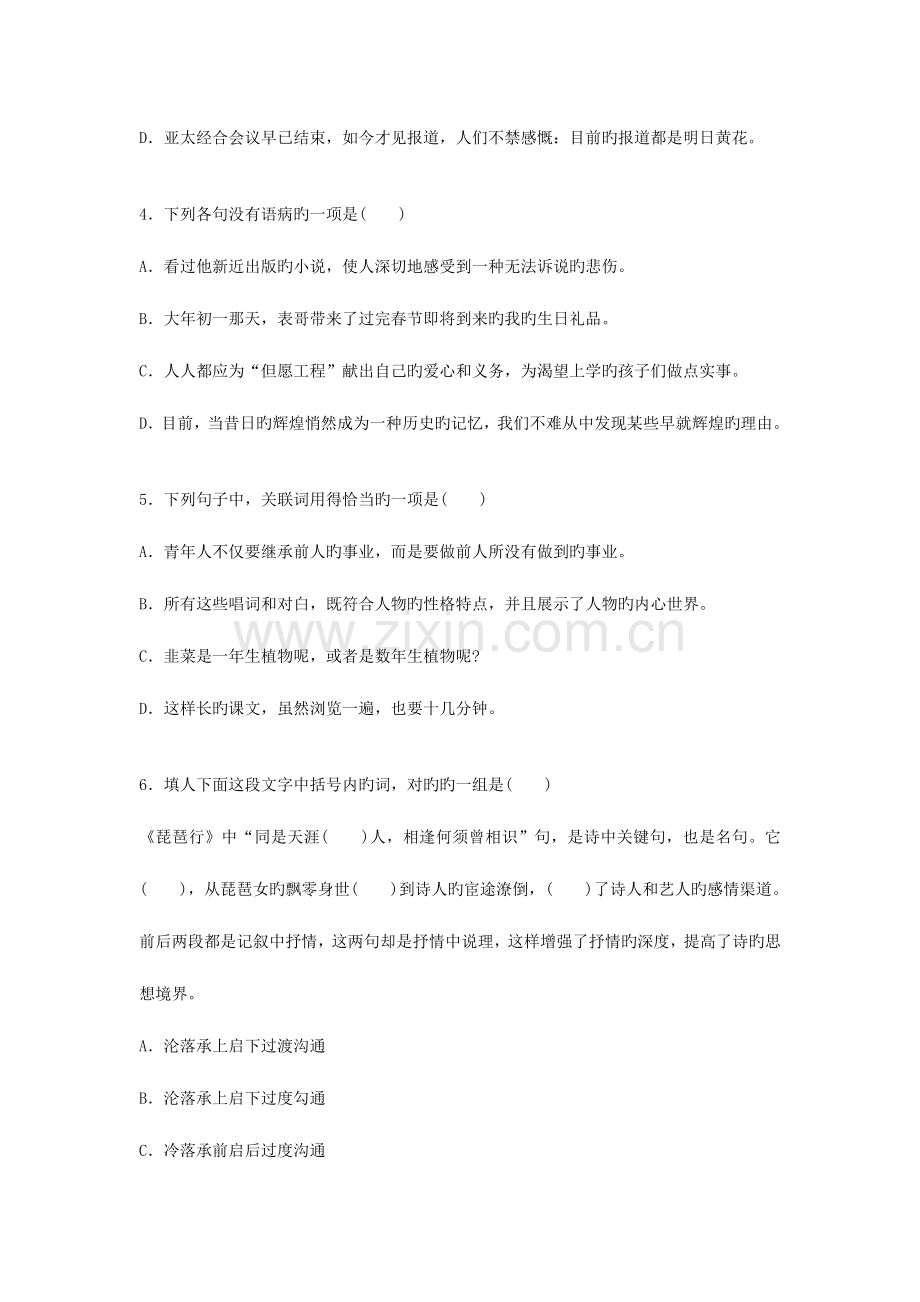 2023年特岗教师招聘小学语文试题.doc_第2页