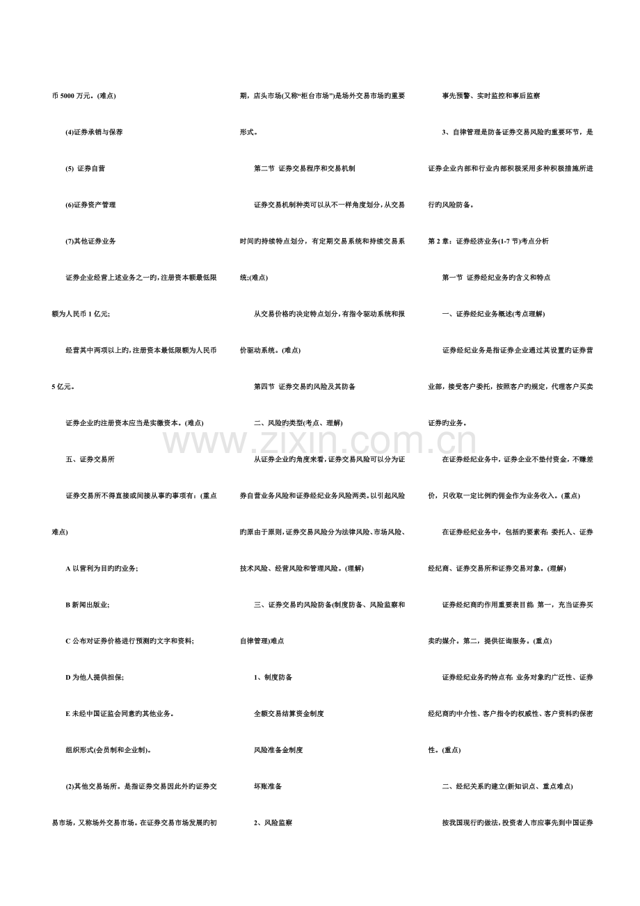 2023年证券从业资格考试证券交易考点分析汇总(2).doc_第2页