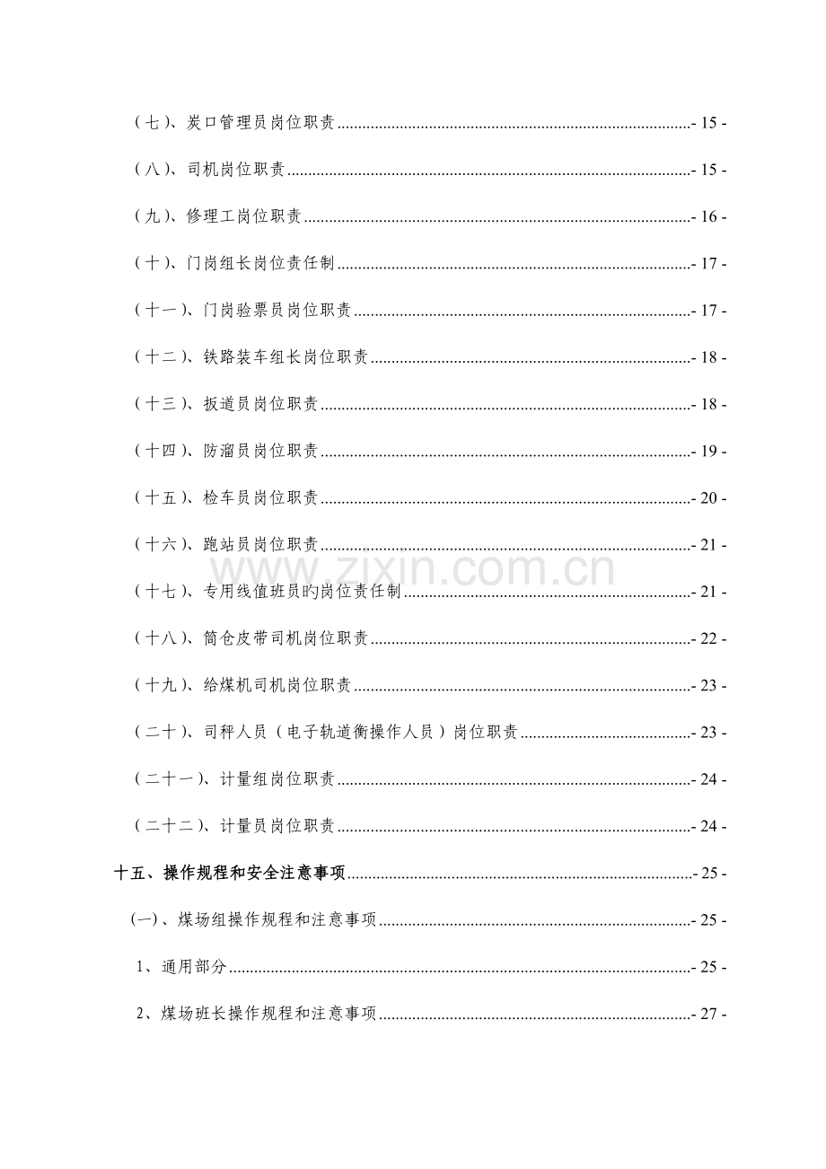 煤矿销售科管理制度含装煤队.doc_第2页