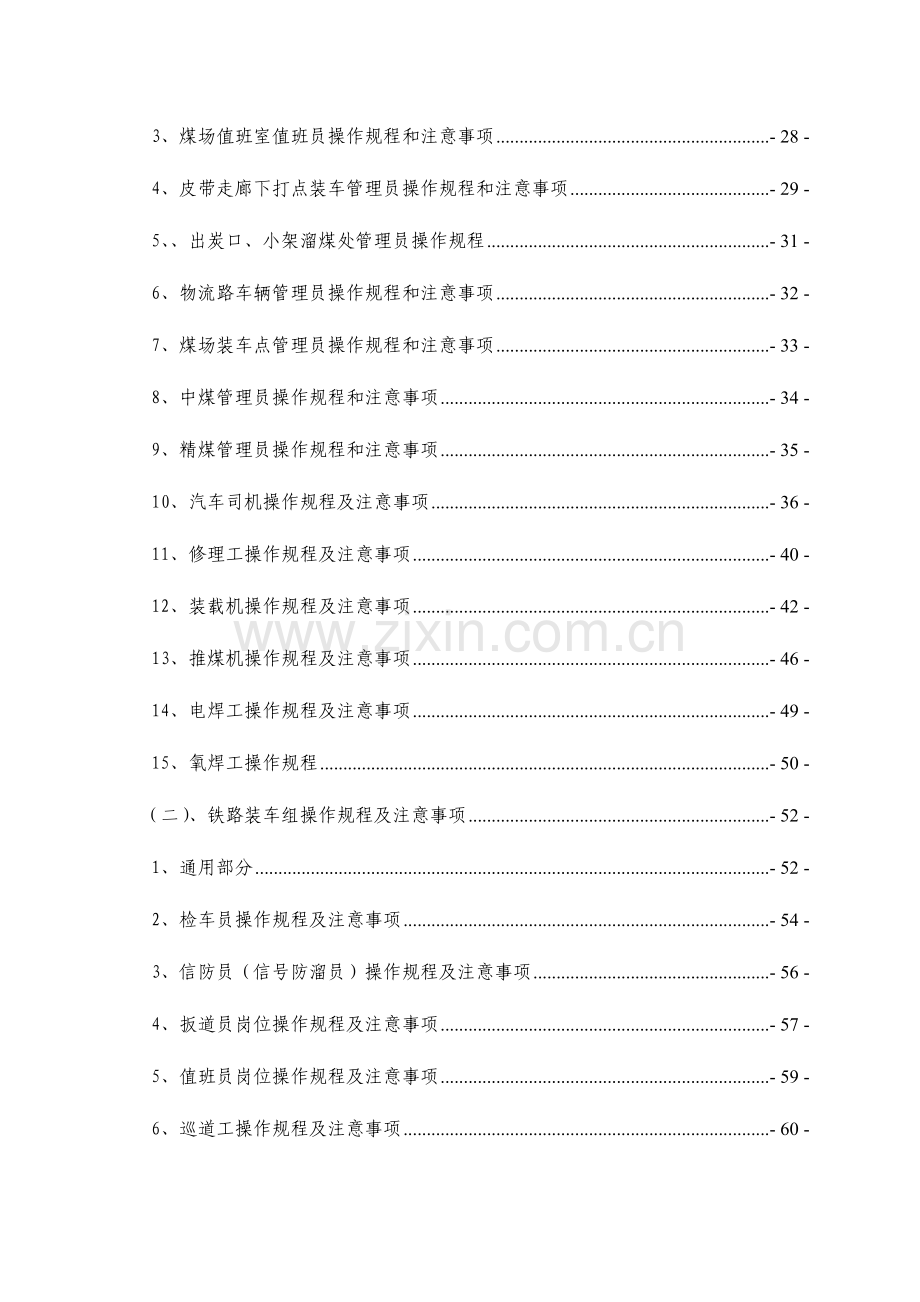 煤矿销售科管理制度含装煤队.doc_第3页