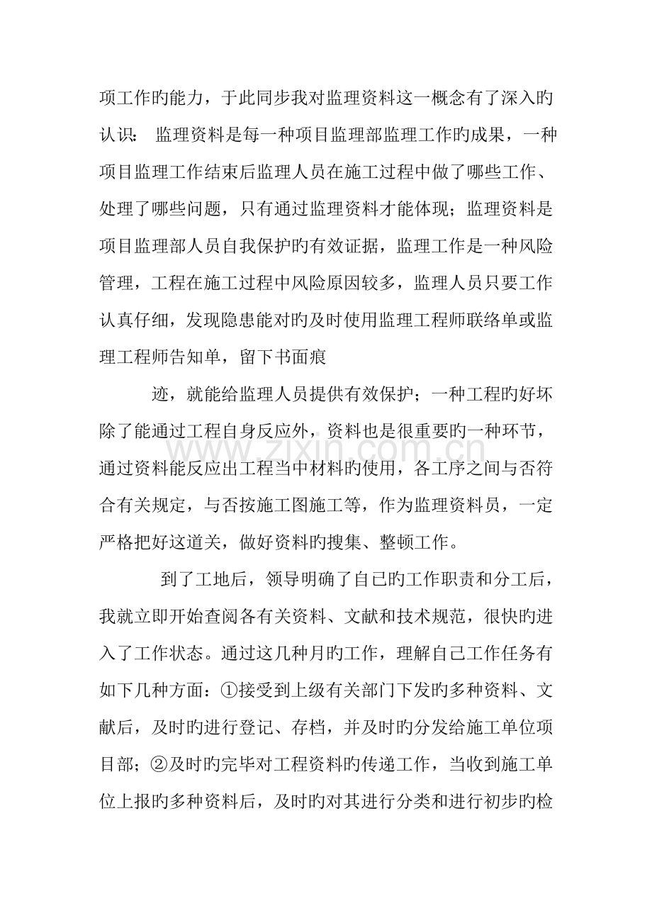 2023年监理单位资料员工作总结.doc_第2页