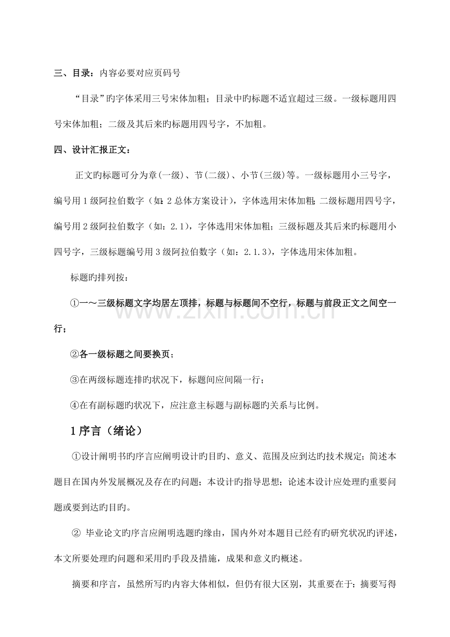 2023年信息技术学院毕业设计说明书论文说明及要求.doc_第2页