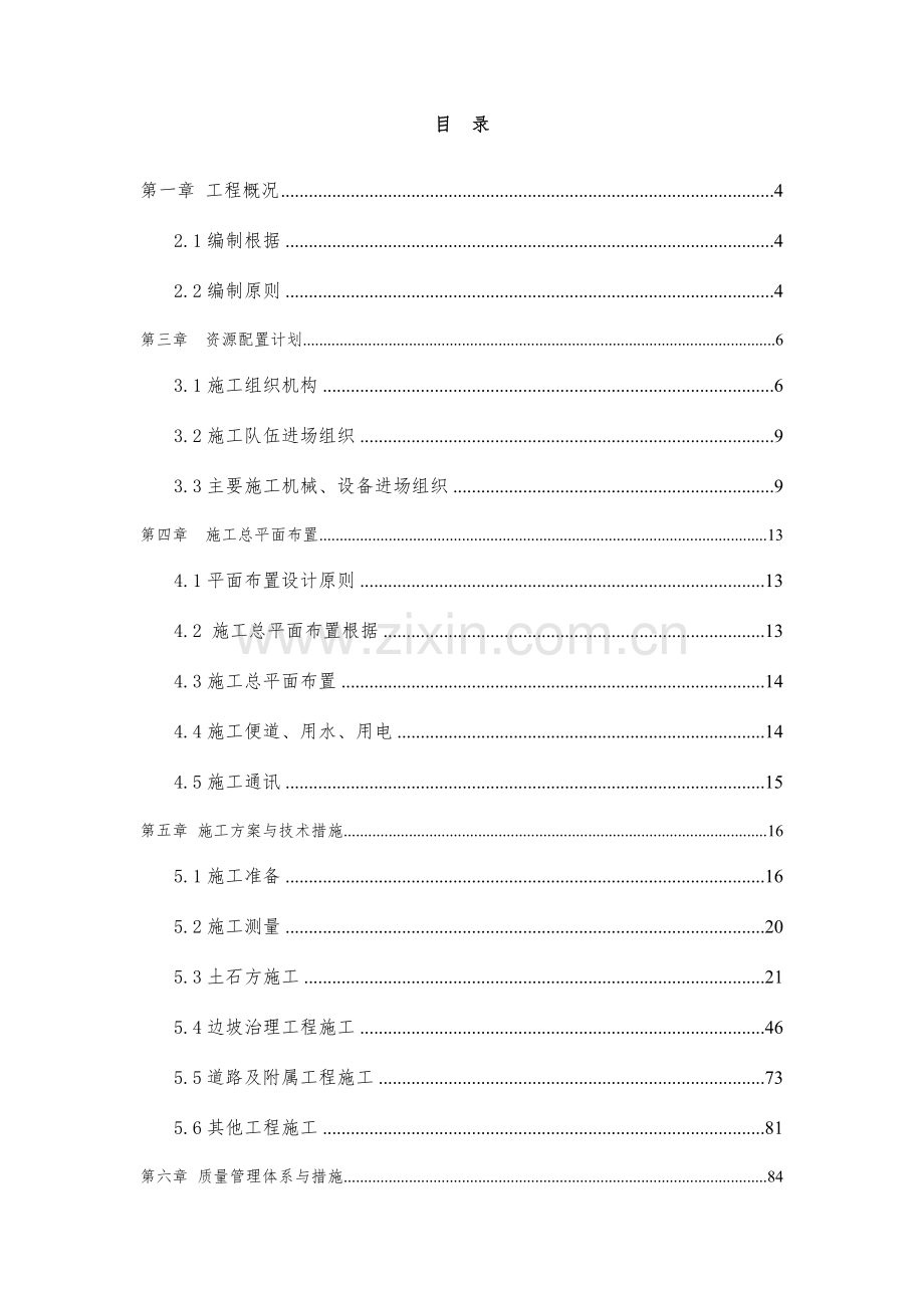 项目土石方及挡墙支护工程施工组织设计概述.doc_第3页