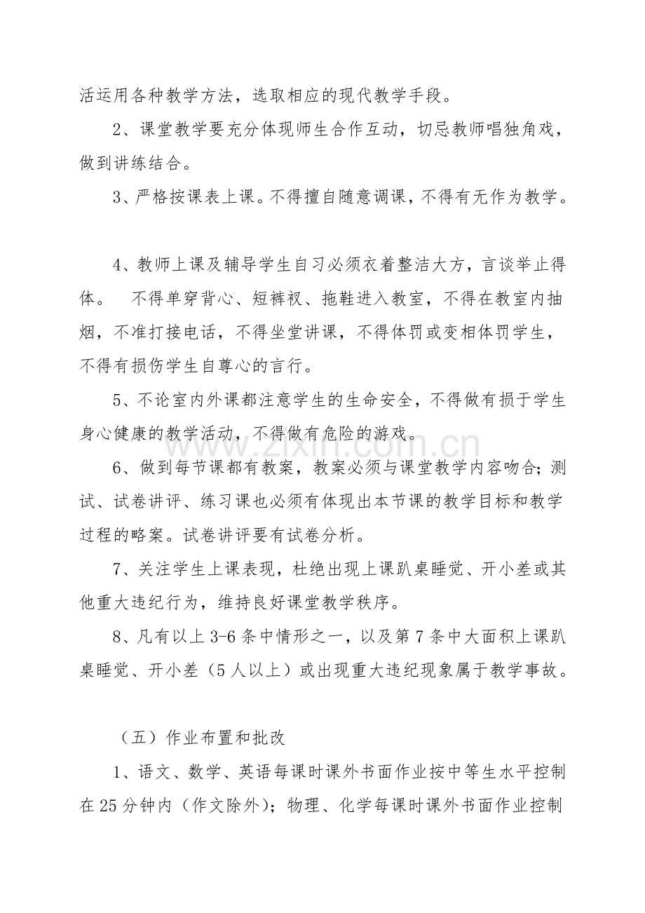 XX中学教师教学常规管理及评价方案.doc_第3页