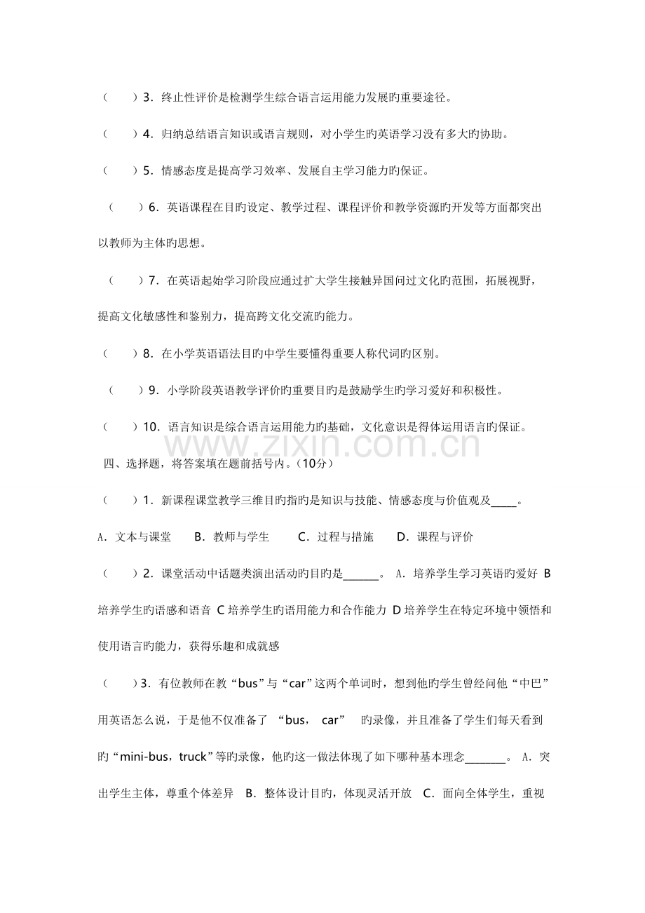 2023年小学英语教师职称考试试题.doc_第3页