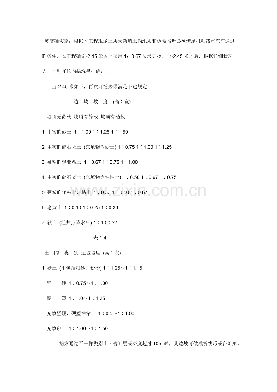 高层土方施工方案.doc_第2页