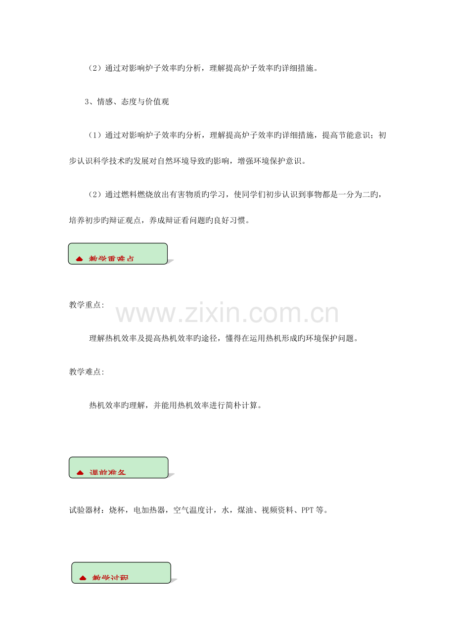 2023年九年级物理全册10.6燃料的利用和环境保护教案(附教材分析)(新版)北师大版.doc_第2页