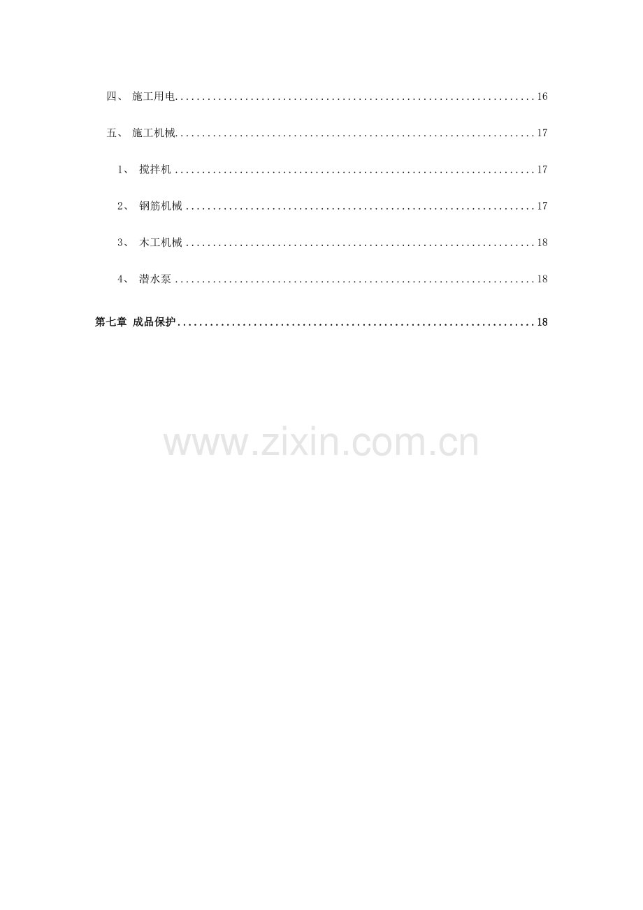 人工挖孔桩施工方案(4).doc_第3页