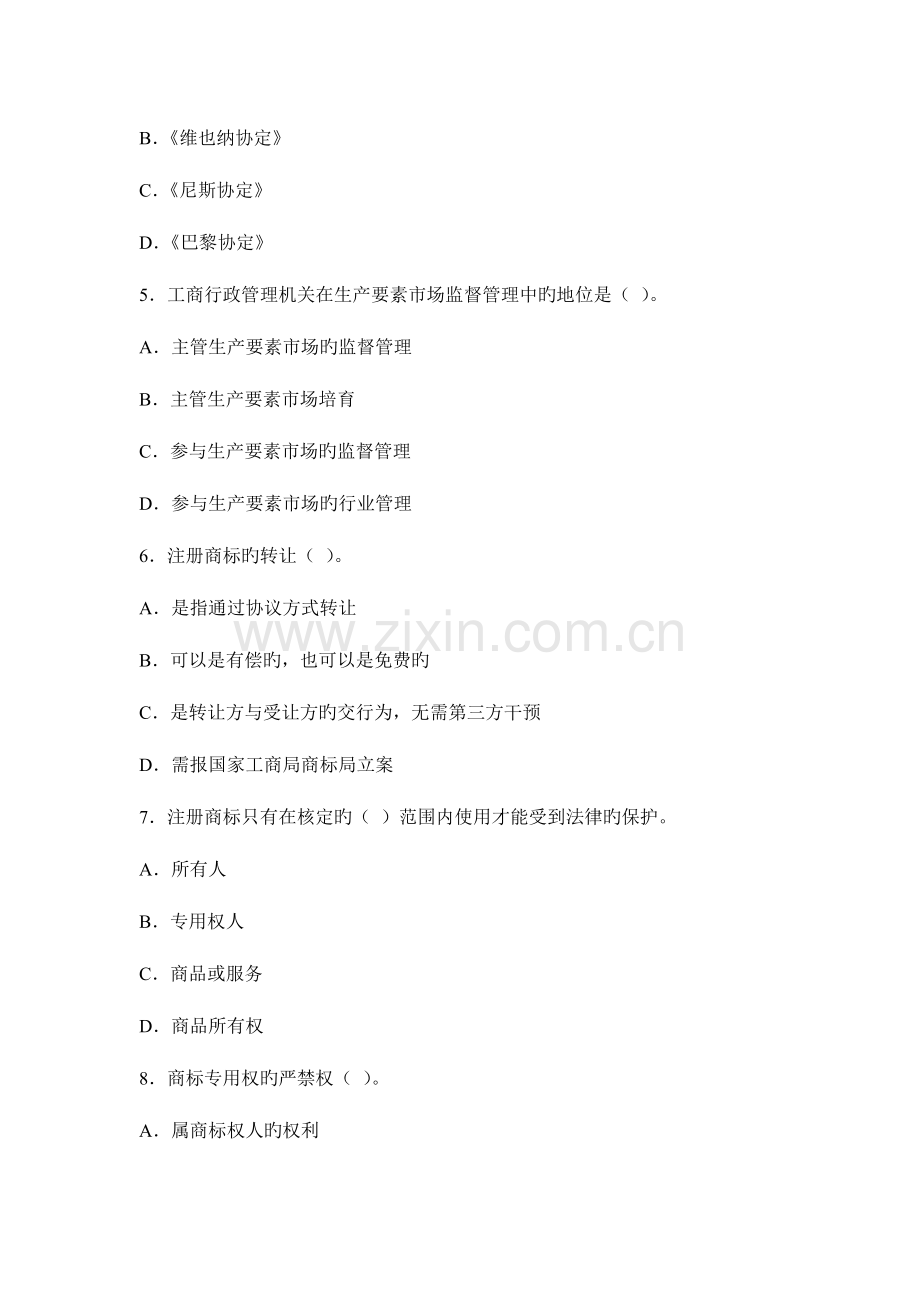 2023年新版兰州大学网络教育学院工商行政管理课程作业第一套在线作业试题及答案.doc_第2页