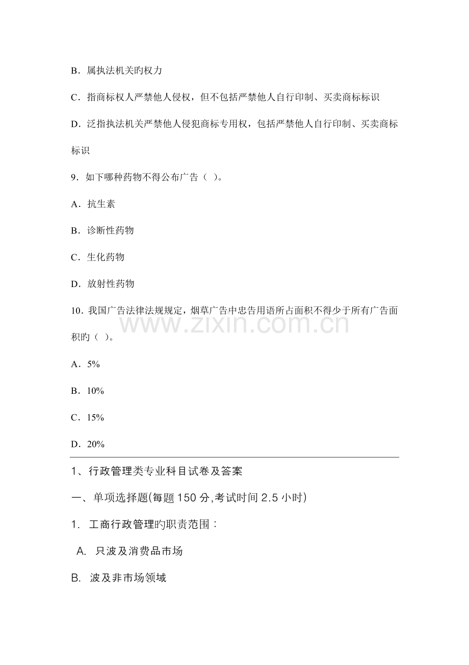 2023年新版兰州大学网络教育学院工商行政管理课程作业第一套在线作业试题及答案.doc_第3页