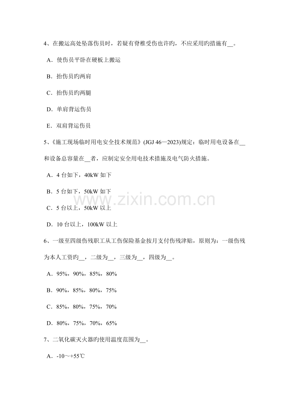 2023年下半年新疆安全员B证试题.docx_第2页