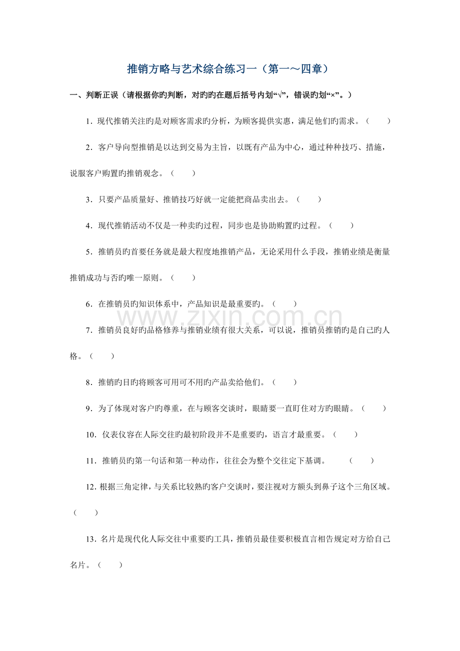 2023年略与艺术综合练习一第一～四章.doc_第1页