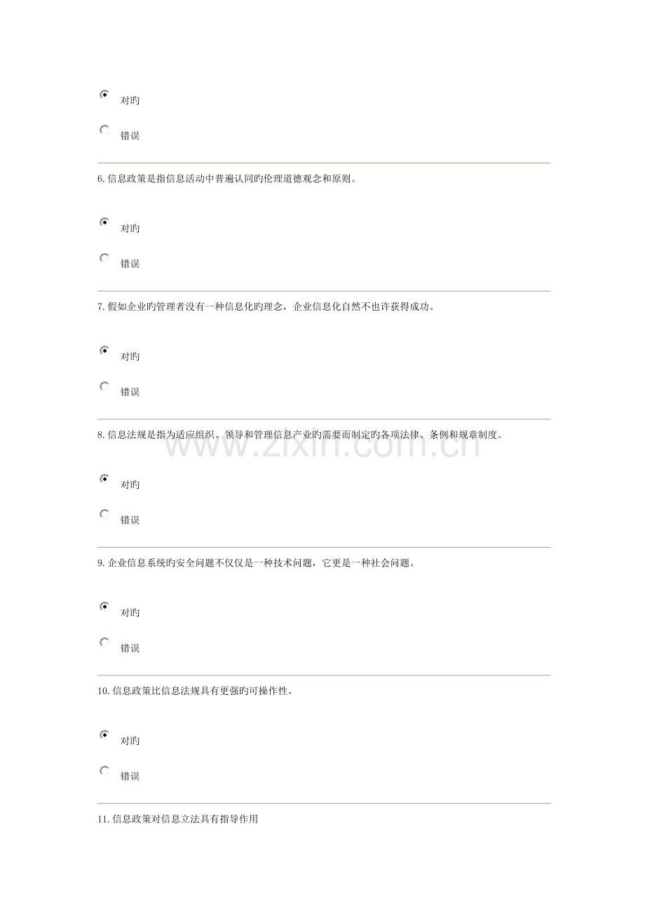 2023年信息管理概论y过程性评测参考.doc_第2页