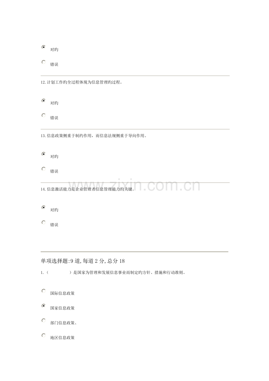 2023年信息管理概论y过程性评测参考.doc_第3页