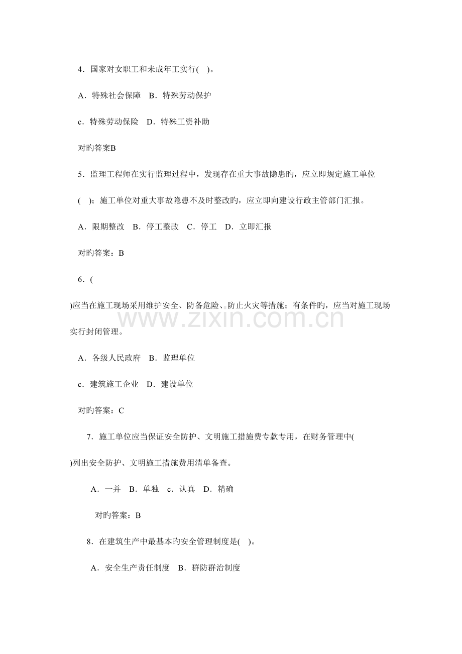 2023年天津建设工程三类人员考试建筑管理题库.doc_第2页