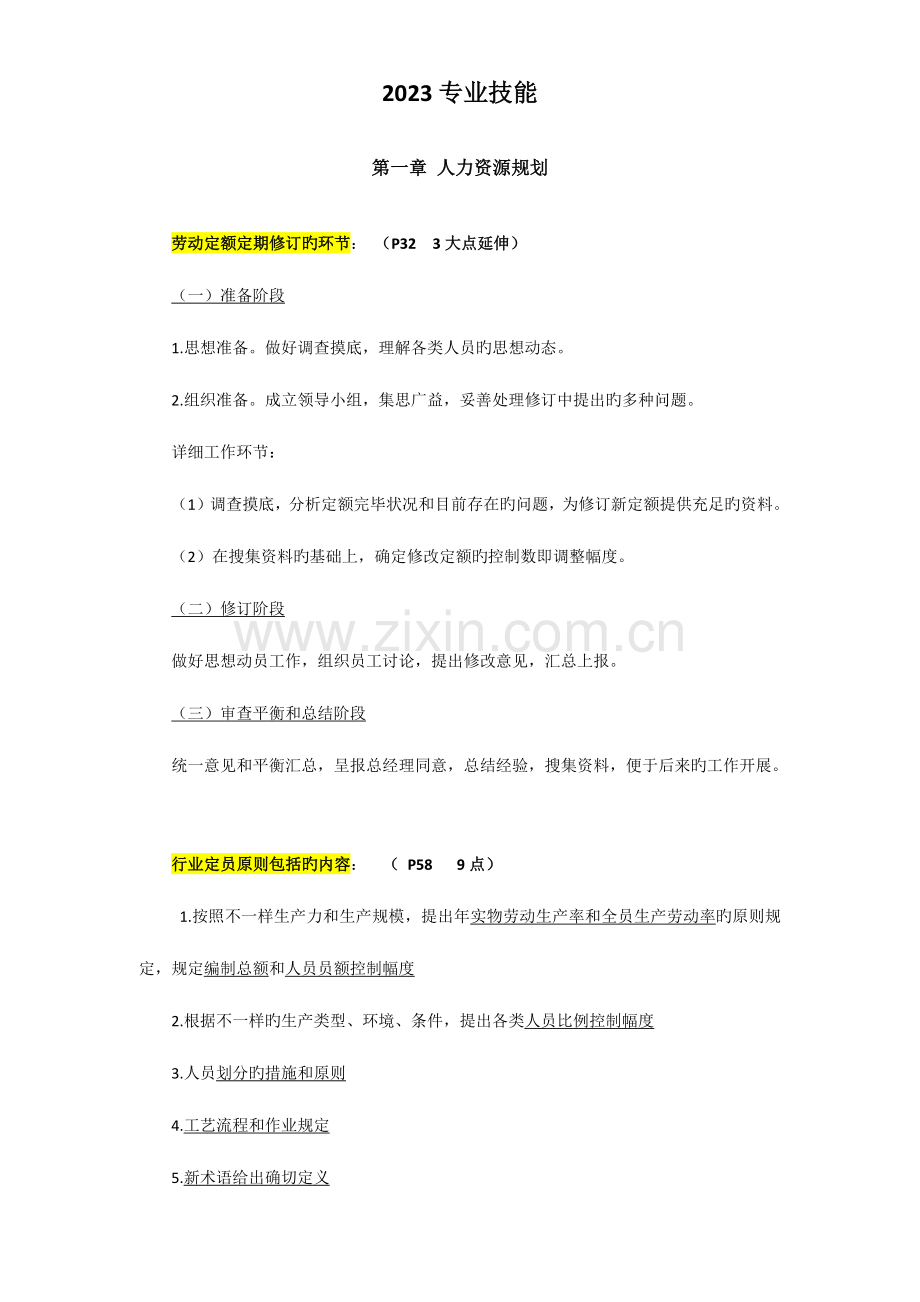 2023年三级人力资源管理师学习笔记精华篇专业实操本人已通过.docx_第1页