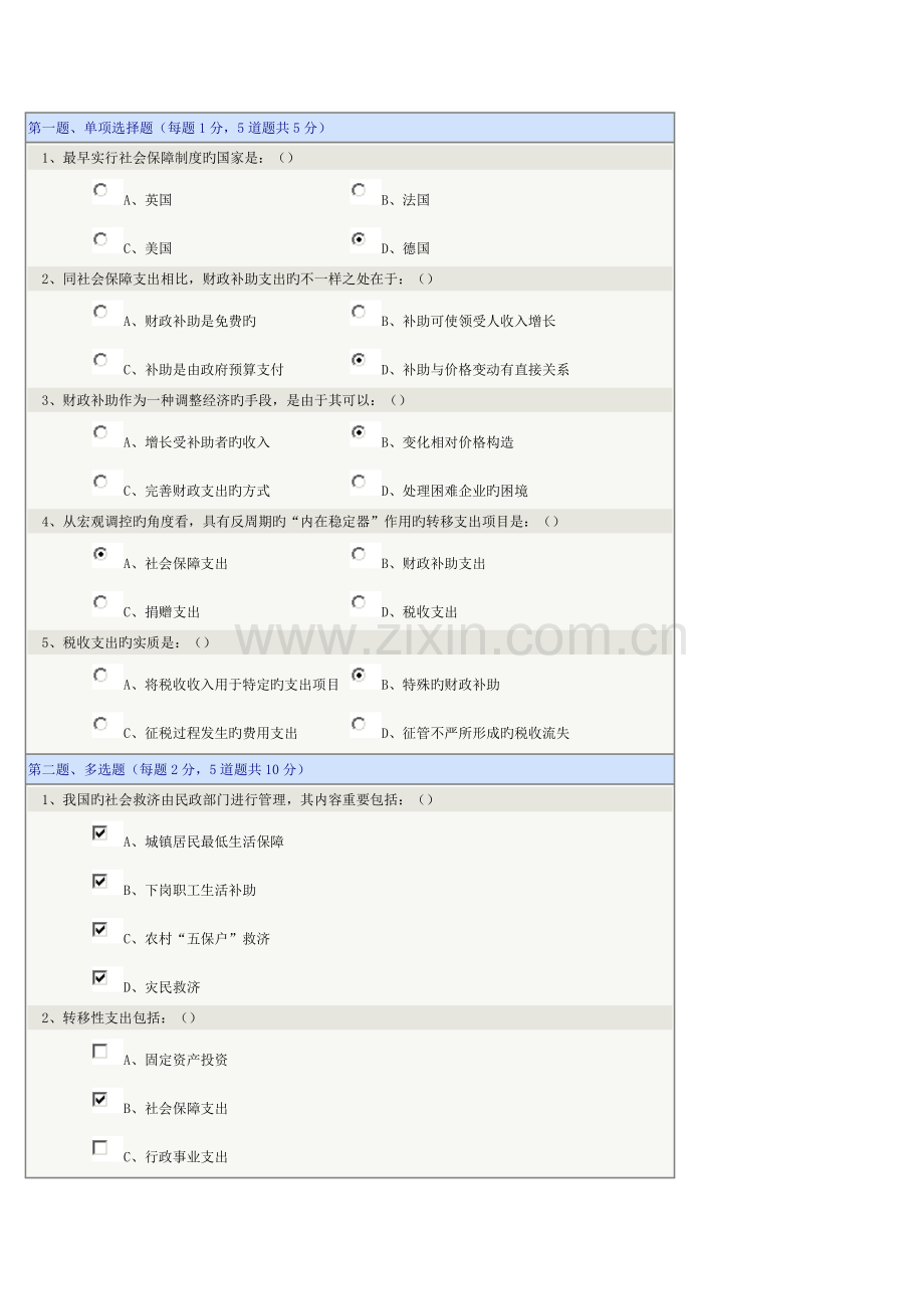 2023年财政学在线测试及答案.doc_第1页