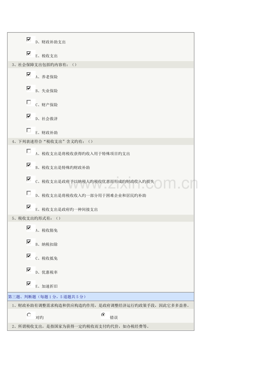 2023年财政学在线测试及答案.doc_第2页