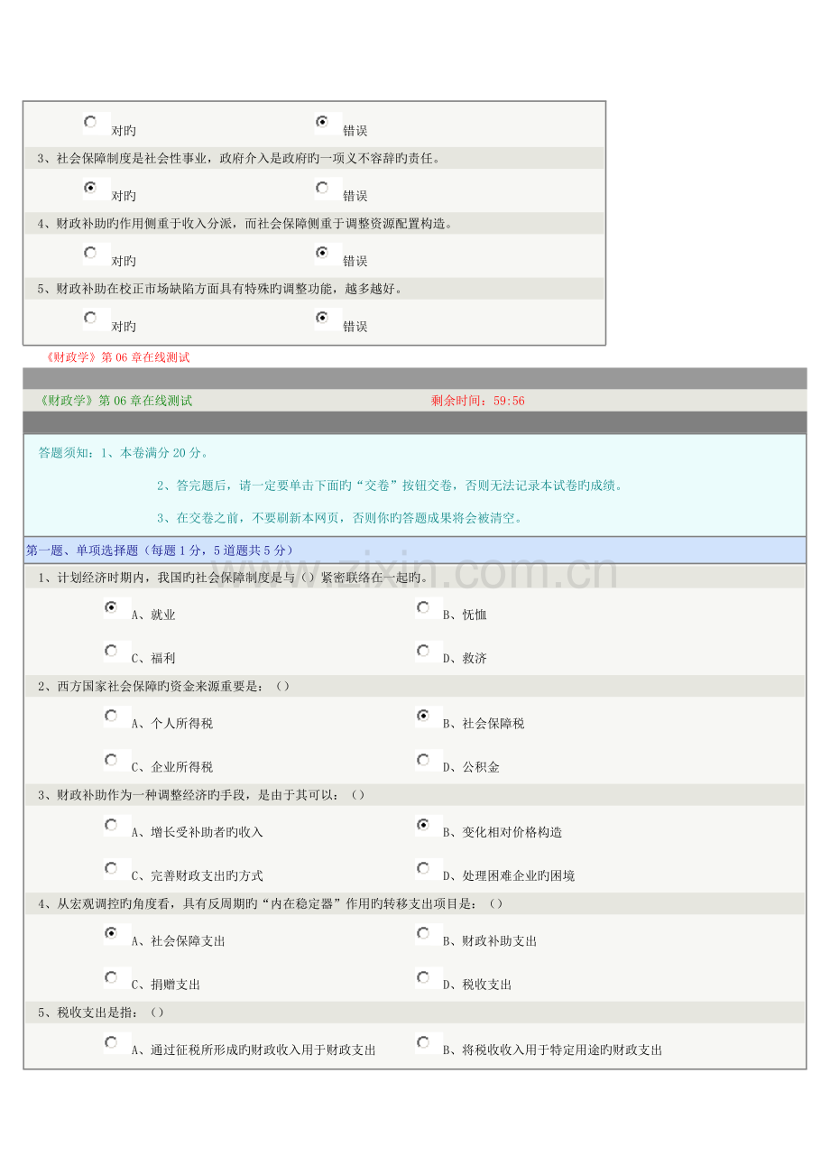 2023年财政学在线测试及答案.doc_第3页