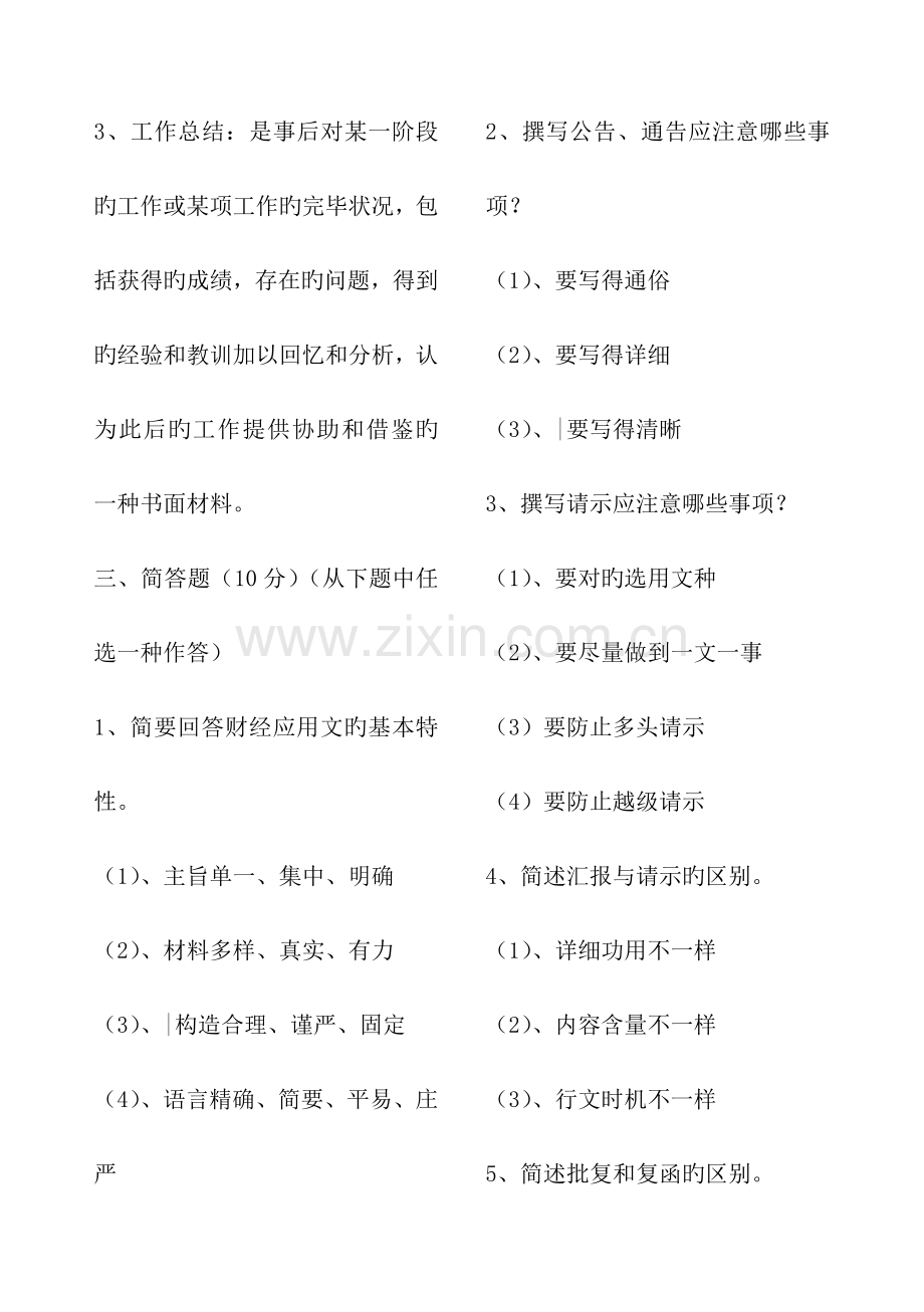 2023年电大应用写作形成性考核册答案.doc_第2页