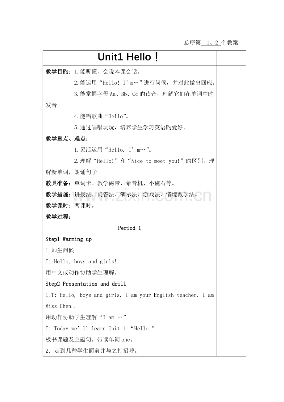 2023年湘少版三年级英语上册全册教案.doc_第1页