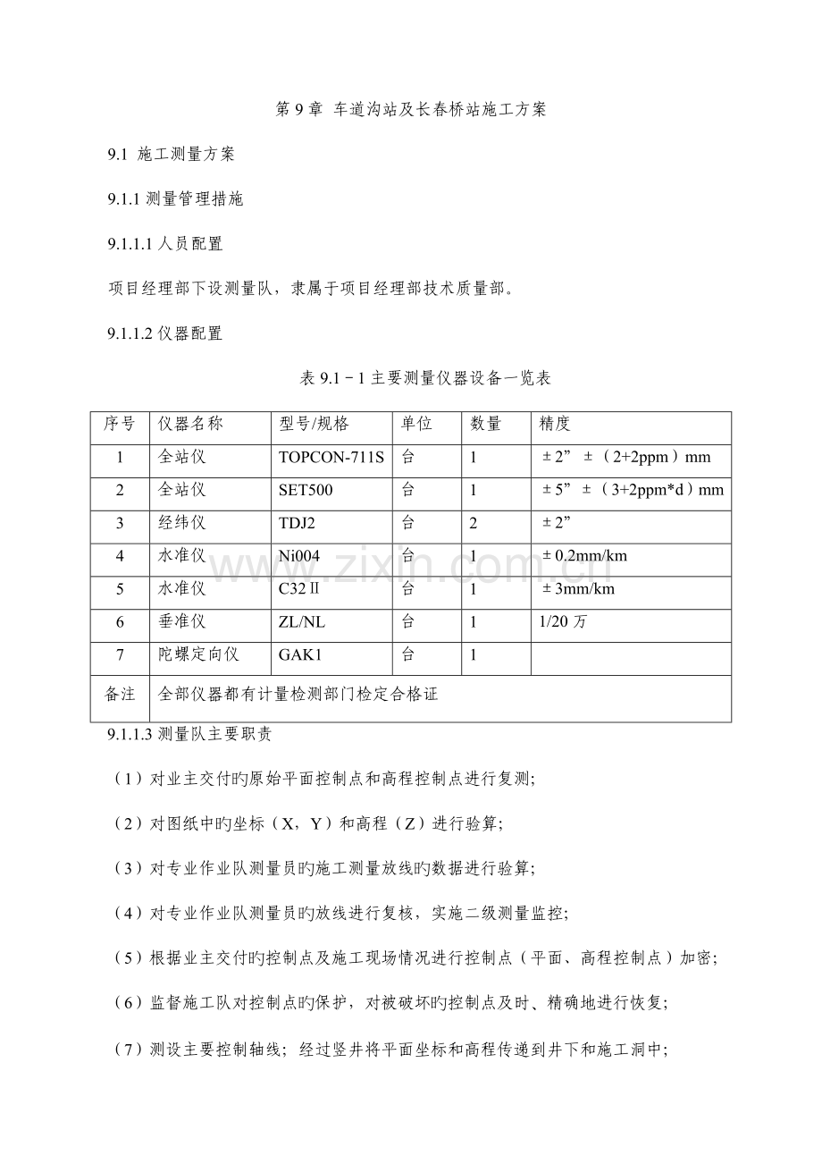 车站施工方案培训资料.doc_第1页