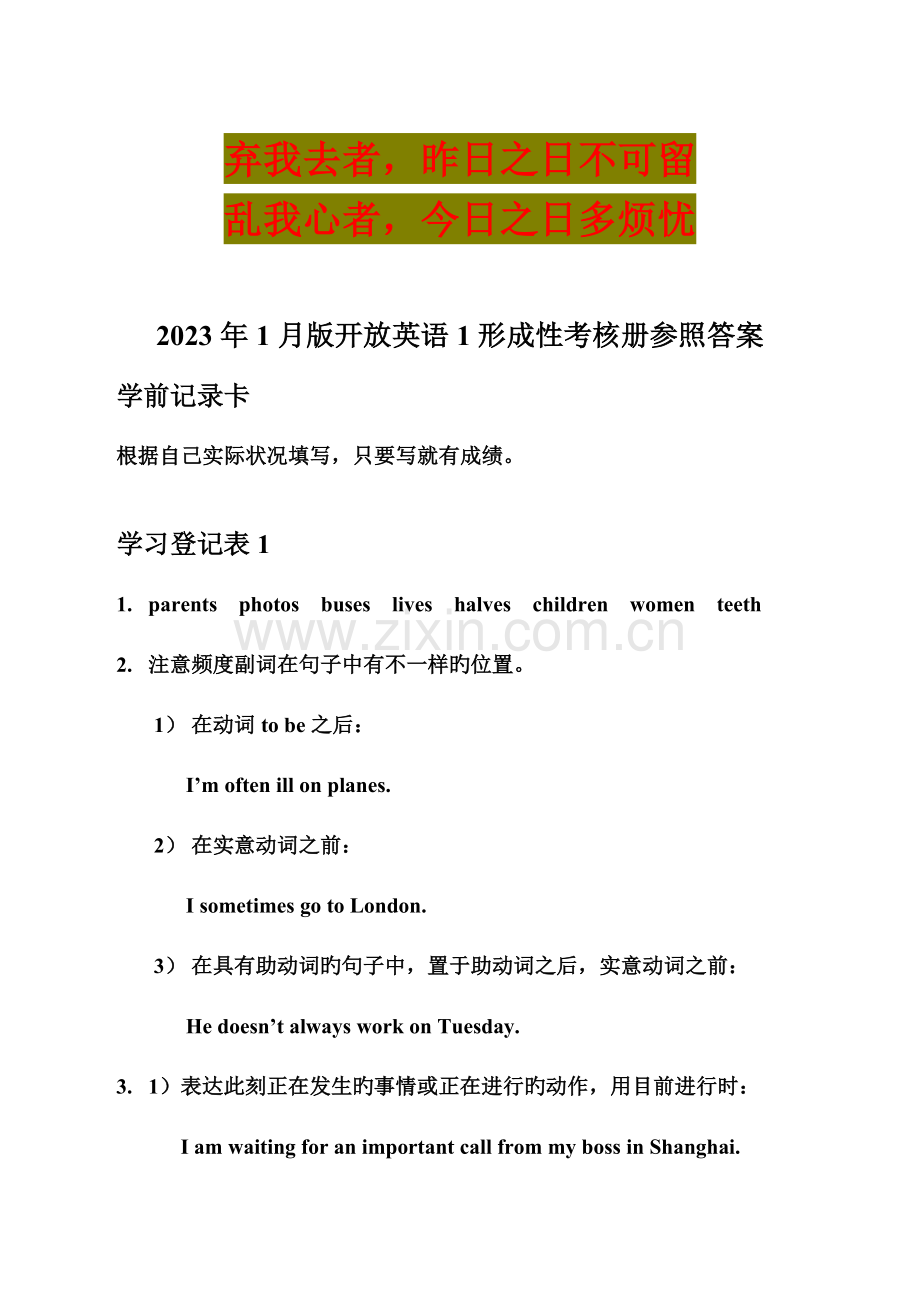 2023年英语学习版开放英语形成性考核册答案必备.doc_第1页