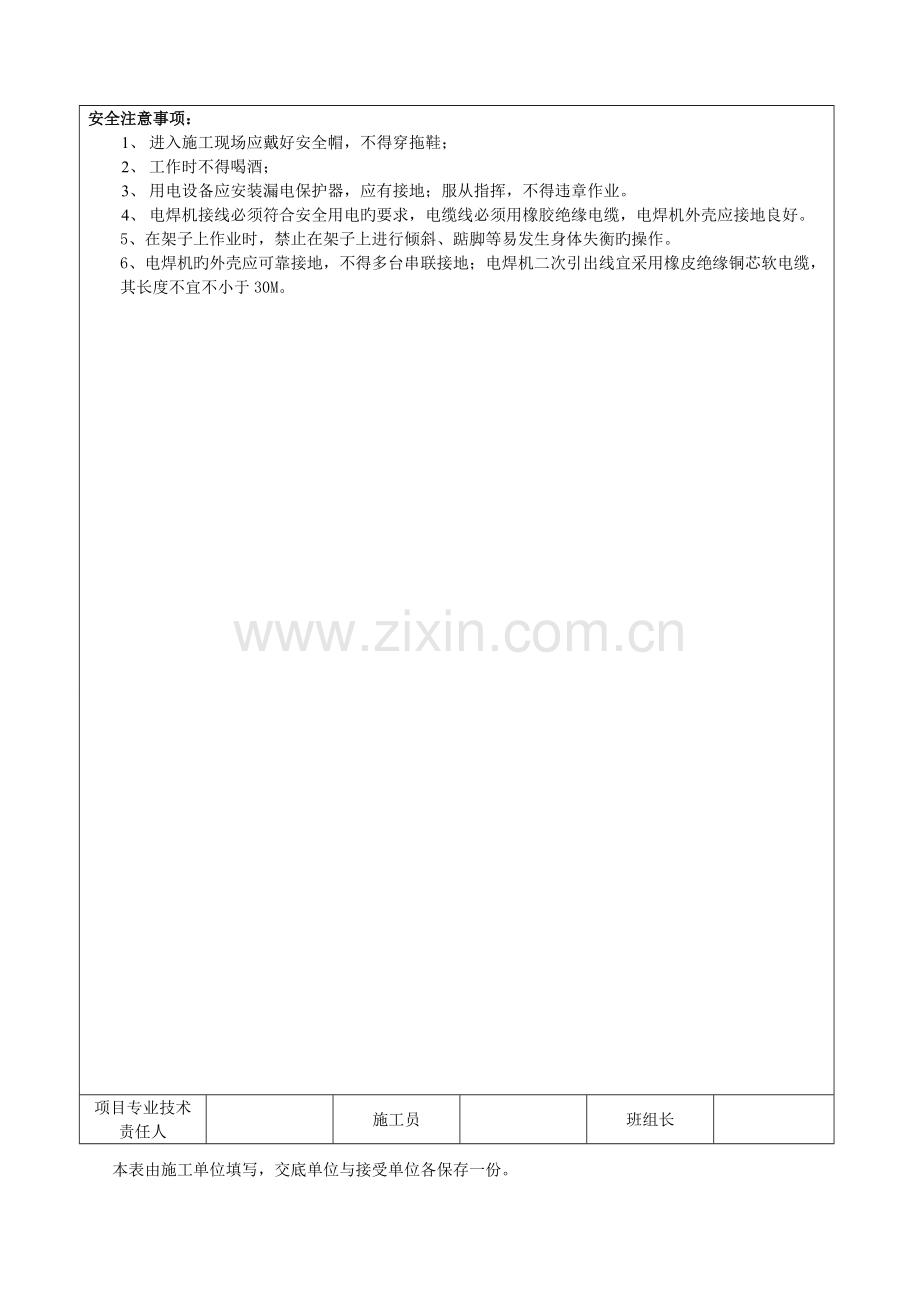 给排水技术交底培训资料.doc_第3页