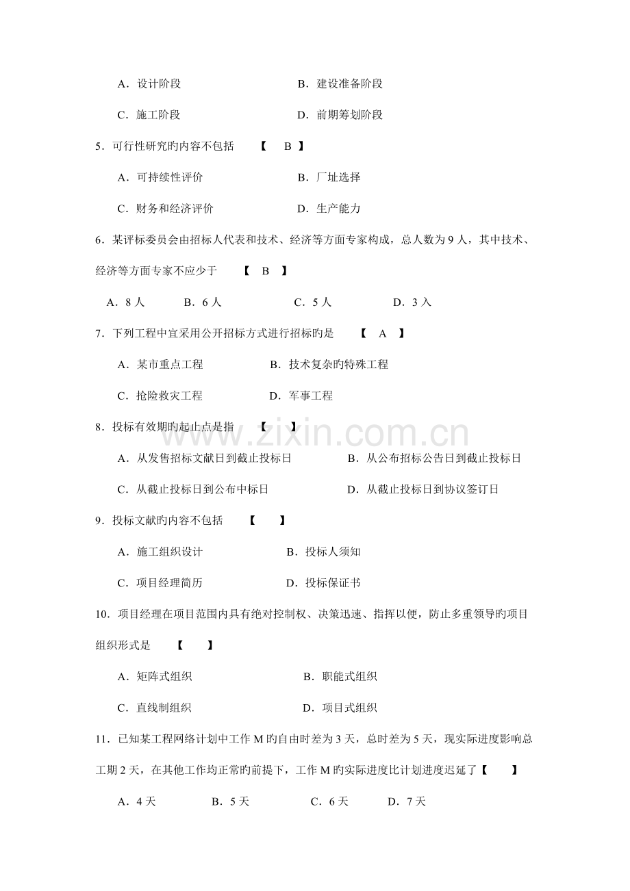 2023年四川自考工程项目管理复习题1.doc_第2页