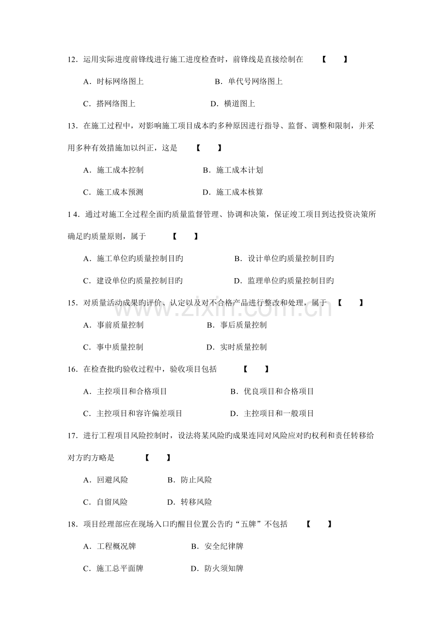 2023年四川自考工程项目管理复习题1.doc_第3页