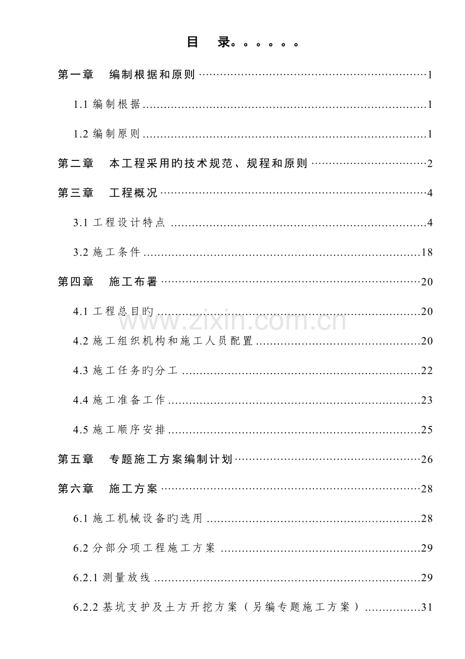 高层办公大楼施工组织设计框架剪力墙结构.doc_第1页