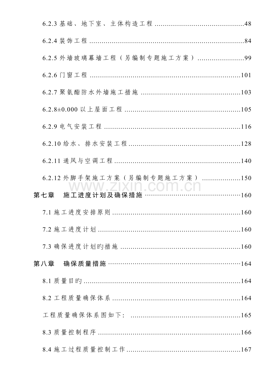 高层办公大楼施工组织设计框架剪力墙结构.doc_第2页