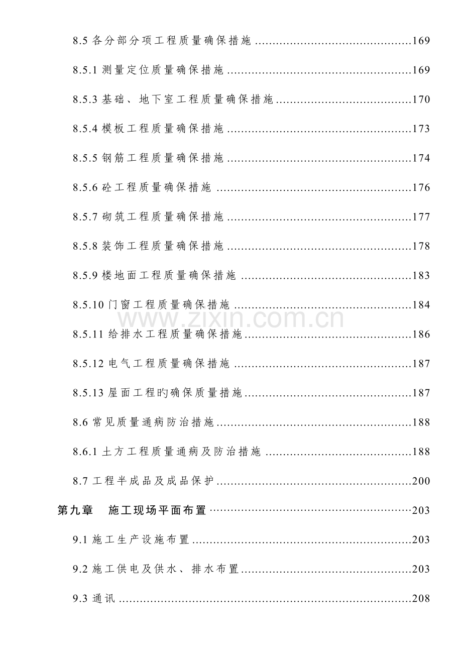 高层办公大楼施工组织设计框架剪力墙结构.doc_第3页