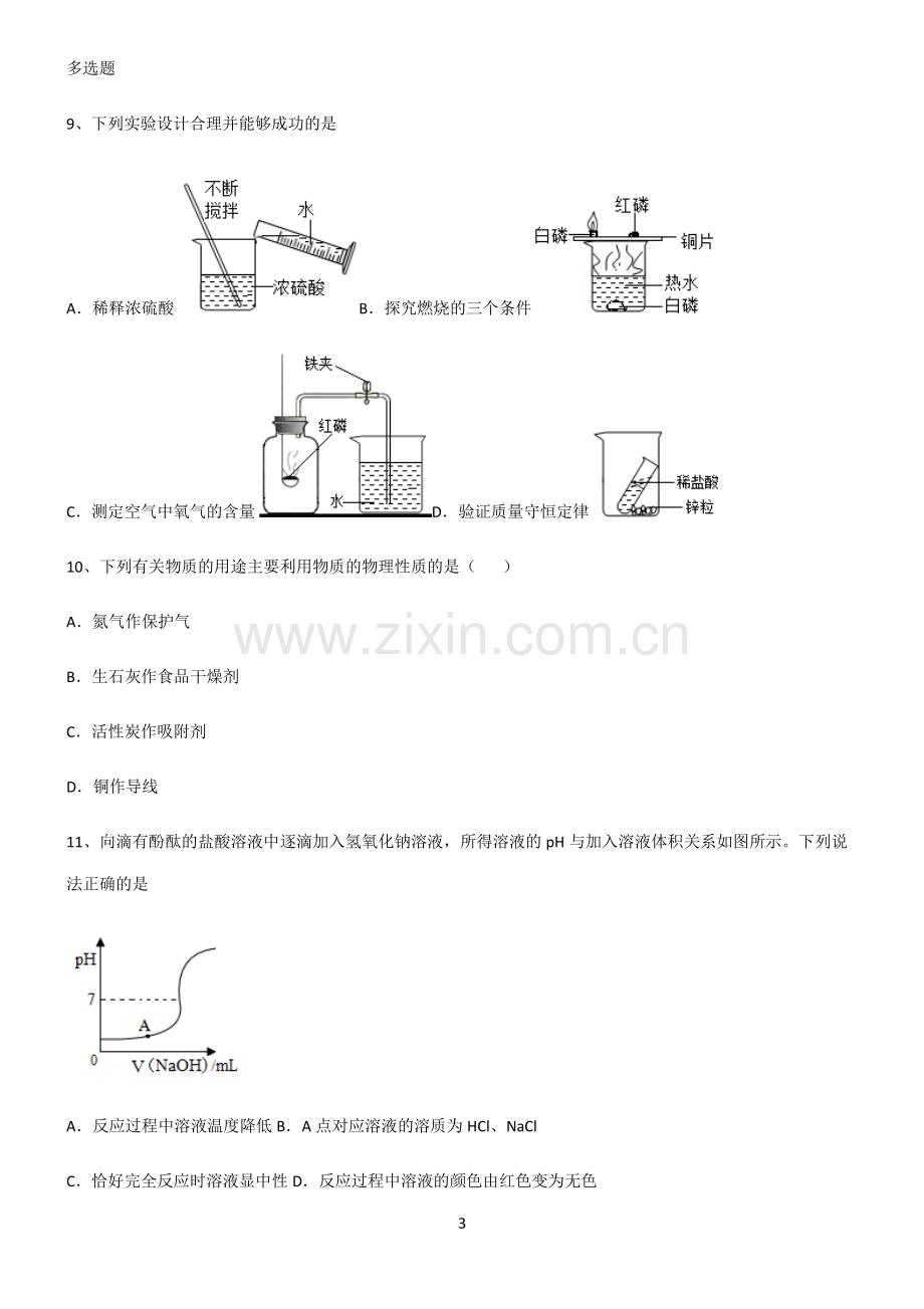 (文末附答案)2022届初中化学酸和碱知识点汇总.pdf_第3页