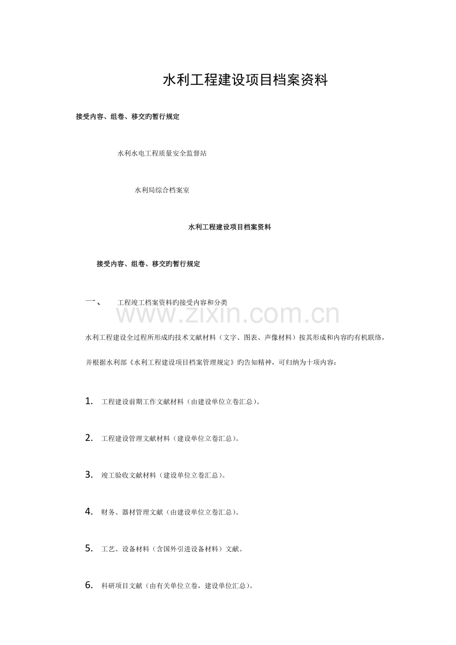 水利工程建设项目档案资料模板.doc_第1页