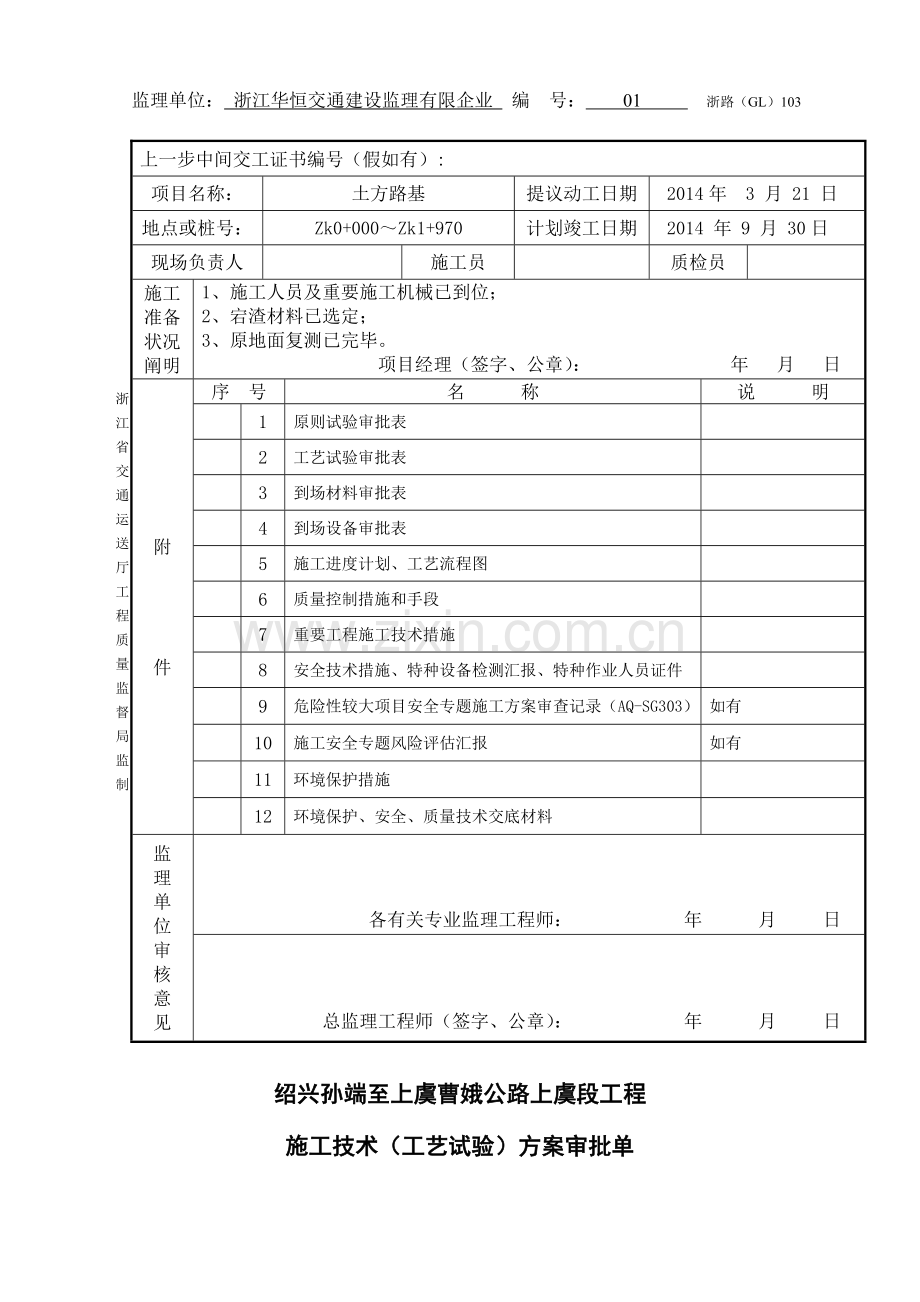 路基土石方开工报告.doc_第3页