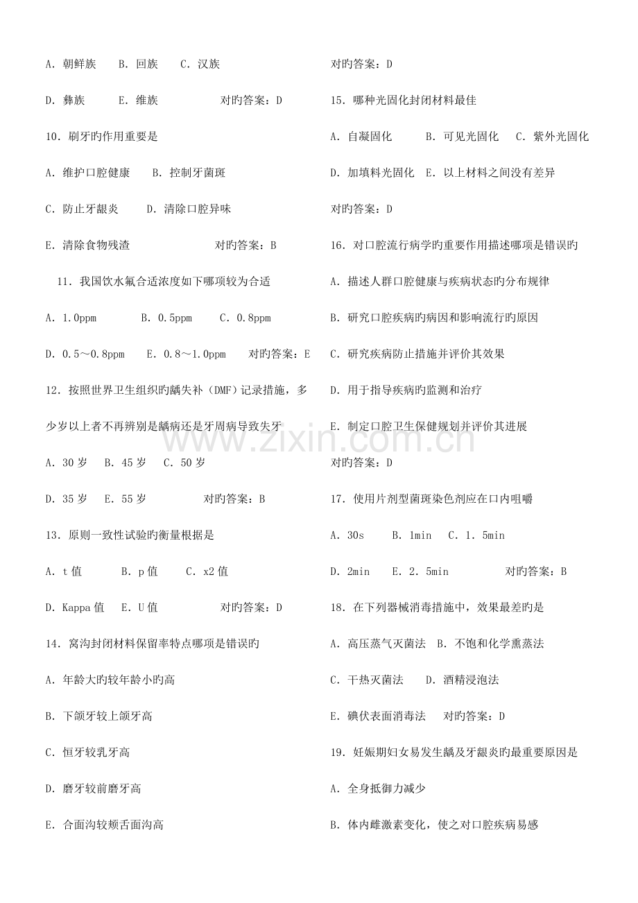 2023年口腔预防医学试题库.doc_第2页