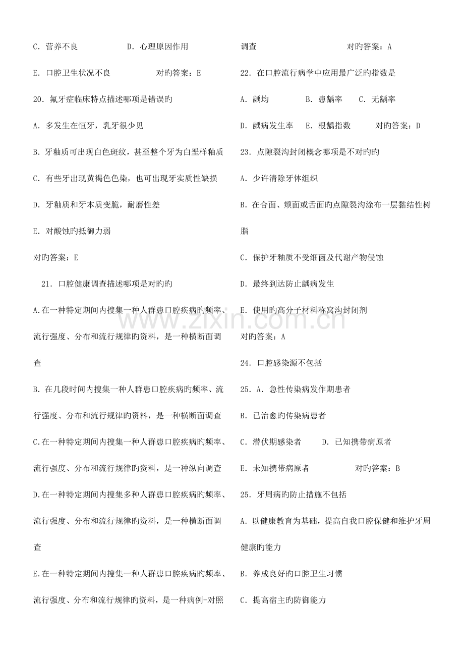 2023年口腔预防医学试题库.doc_第3页