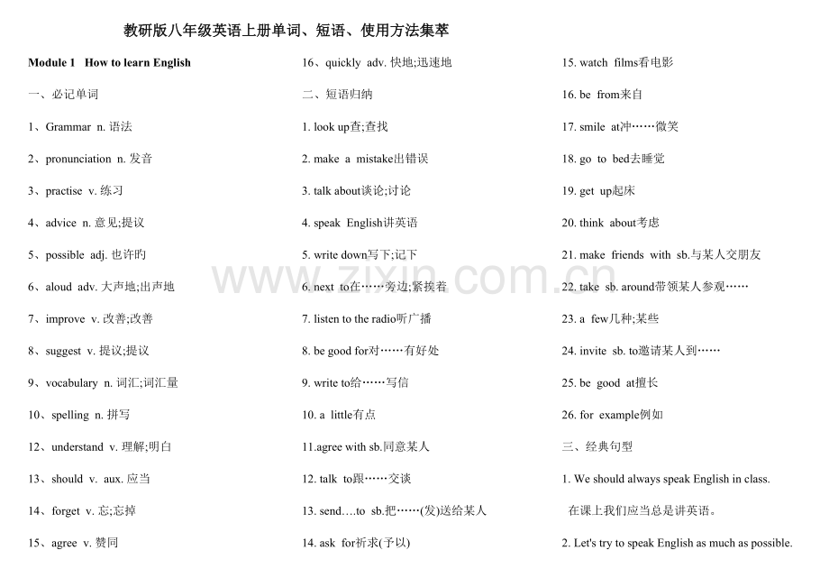 2023年外研版八年级英语上知识点汇总.doc_第1页