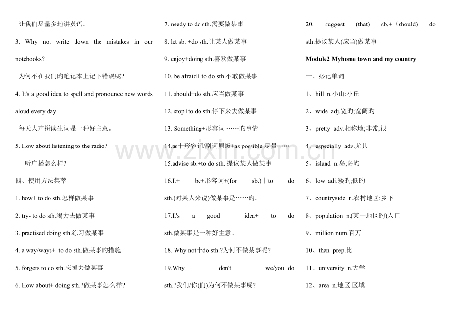 2023年外研版八年级英语上知识点汇总.doc_第2页