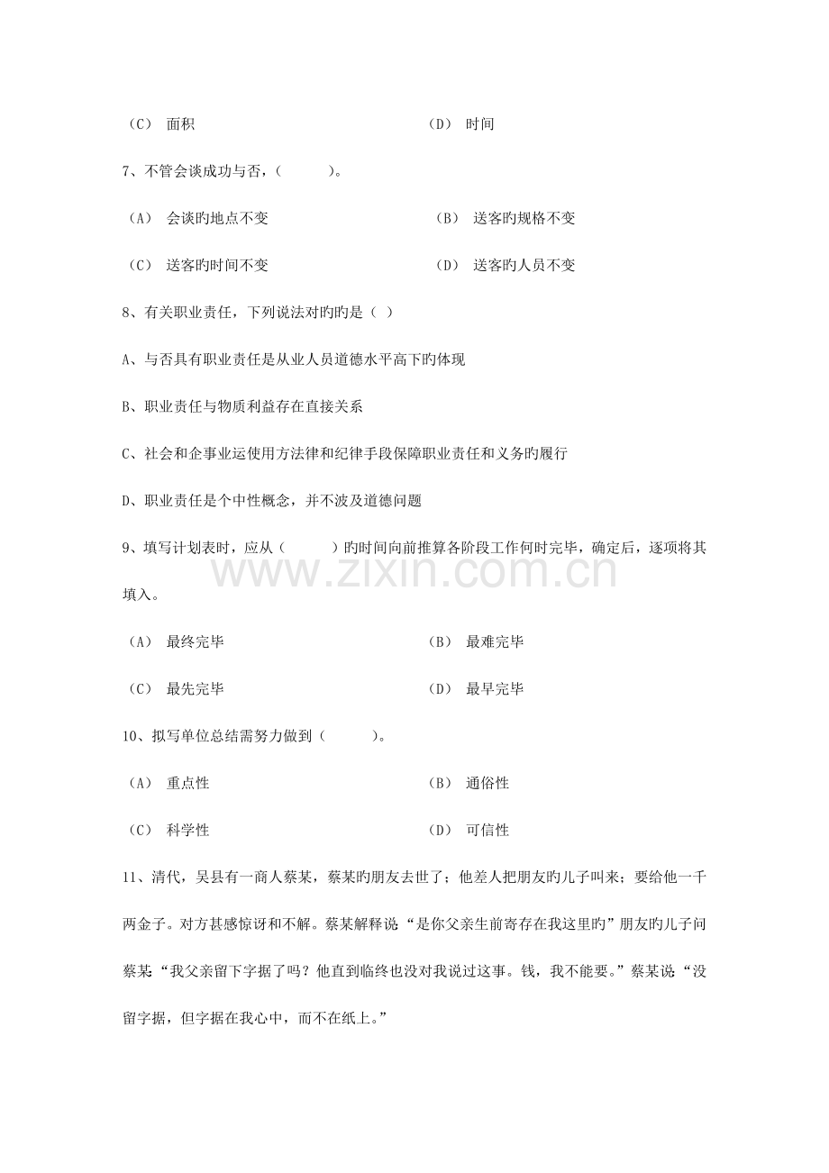 2023年秘书资格考试知识辅导职业道德考试试题库.docx_第2页