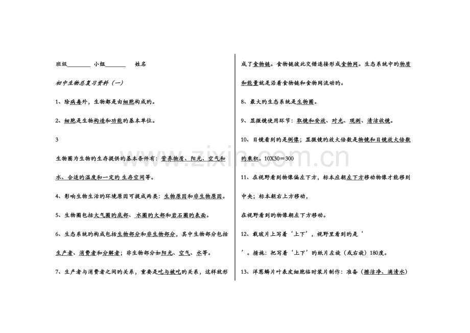 2023年生物中考必背知识点.doc_第1页