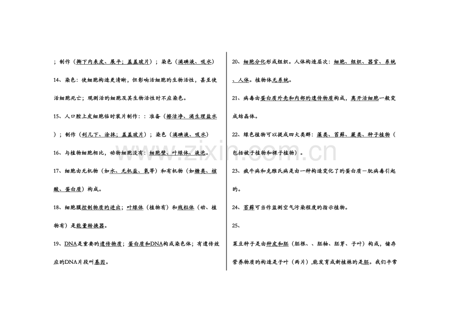 2023年生物中考必背知识点.doc_第2页