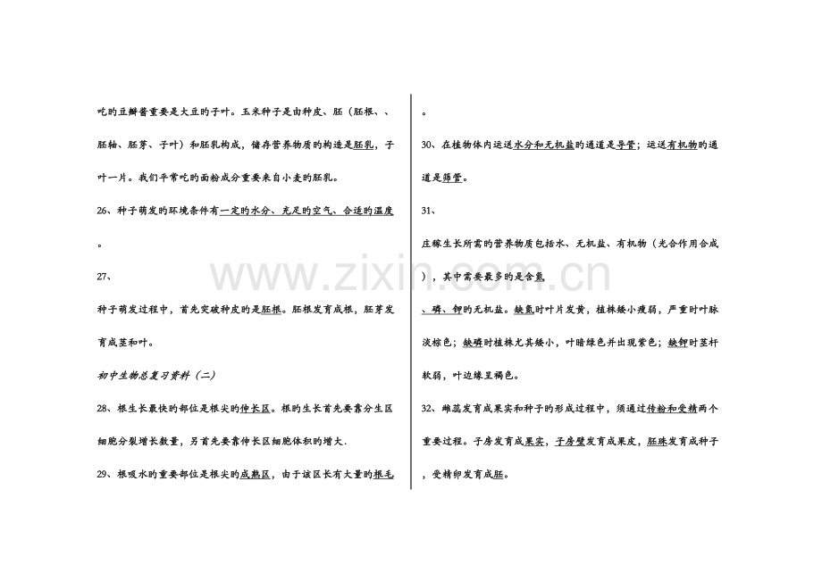 2023年生物中考必背知识点.doc_第3页