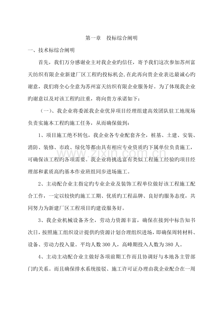 公司新建厂区工程施工组织设计.doc_第1页