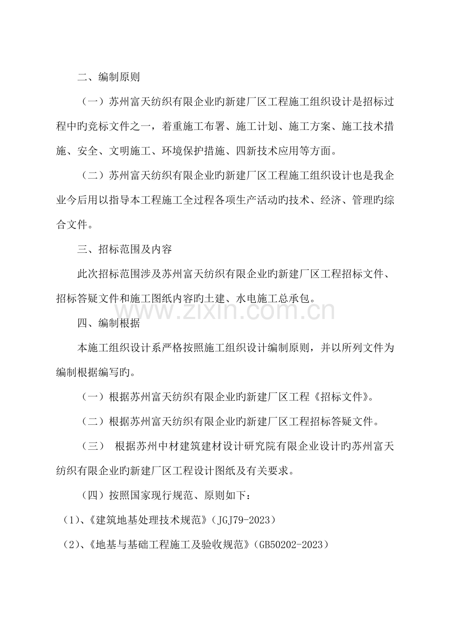 公司新建厂区工程施工组织设计.doc_第3页