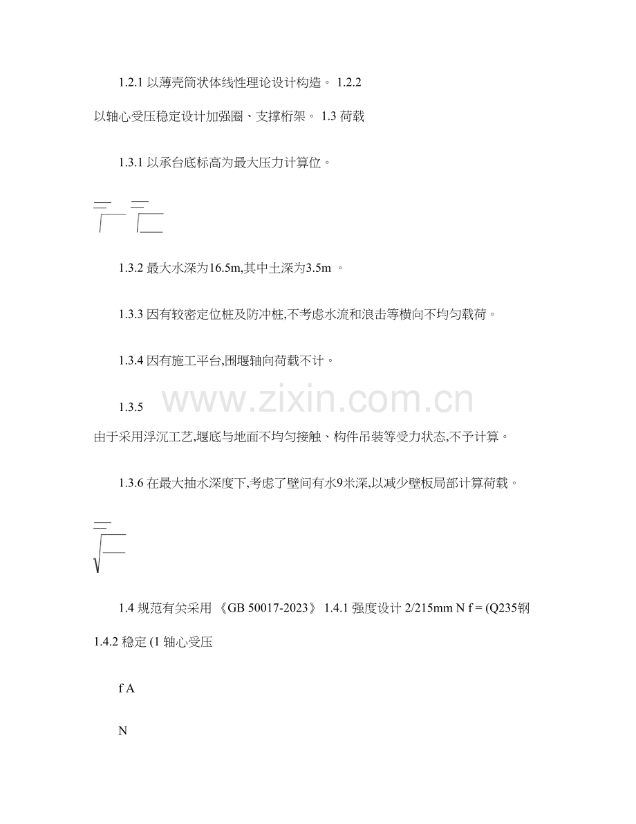 双壁钢围堰施工方案-..doc_第3页