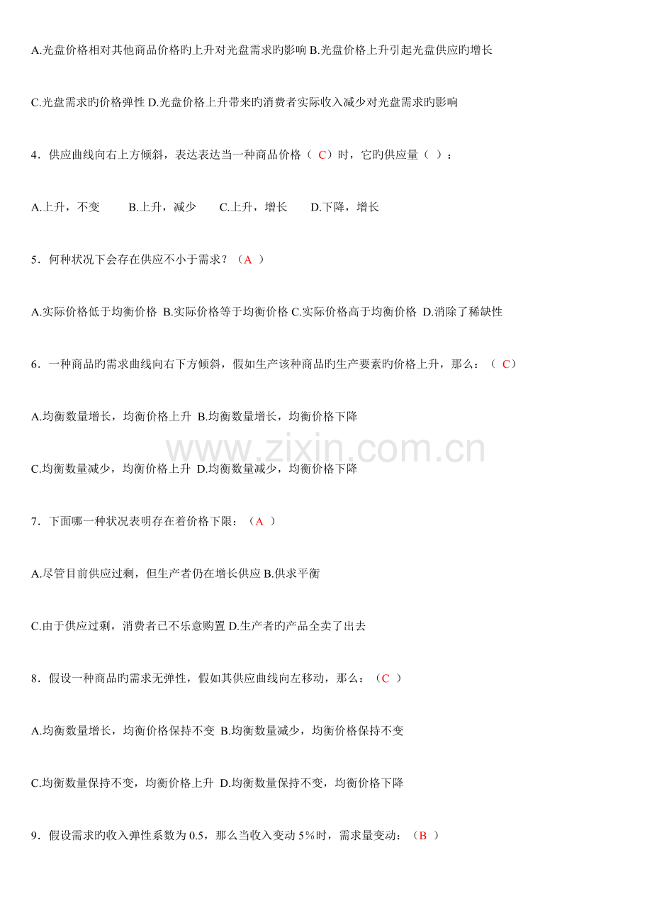 2023年电大西方经济学作业包含题目答案形考.doc_第3页